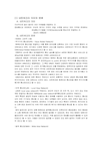 정보통신산업의 기술적 발전과 융합과정 및 향후 발전전망-16