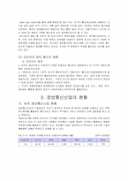 정보통신산업의 기술적 발전과 융합과정 및 향후 발전전망-17