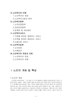 노인 복지사업 정책-2