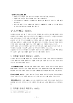 노인 복지사업 정책-15
