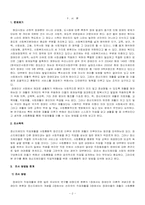 정신지체 장애인을 위한 사회통합적 방안-2