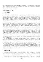 정신지체 장애인을 위한 사회통합적 방안-8