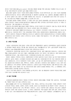 정신지체 장애인을 위한 사회통합적 방안-9
