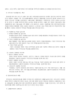 정신지체 장애인을 위한 사회통합적 방안-14