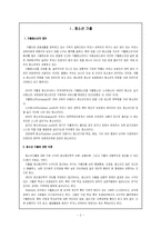 가출청소년의 실태와 새 정부에 바라는 가출청소년 대책-2