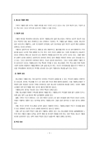 가출청소년의 실태와 새 정부에 바라는 가출청소년 대책-3