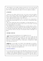 가출청소년의 실태와 새 정부에 바라는 가출청소년 대책-4
