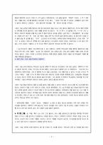 가출청소년의 실태와 새 정부에 바라는 가출청소년 대책-5