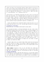 가출청소년의 실태와 새 정부에 바라는 가출청소년 대책-6