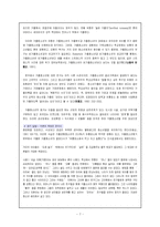 가출청소년의 실태와 새 정부에 바라는 가출청소년 대책-7