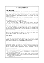 가출청소년의 실태와 새 정부에 바라는 가출청소년 대책-8