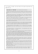 가출청소년의 실태와 새 정부에 바라는 가출청소년 대책-9