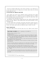 가출청소년의 실태와 새 정부에 바라는 가출청소년 대책-10