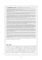 가출청소년의 실태와 새 정부에 바라는 가출청소년 대책-12
