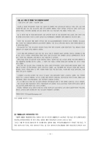 가출청소년의 실태와 새 정부에 바라는 가출청소년 대책-13