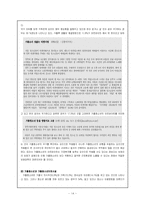 가출청소년의 실태와 새 정부에 바라는 가출청소년 대책-14