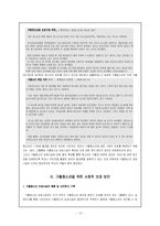 가출청소년의 실태와 새 정부에 바라는 가출청소년 대책-15