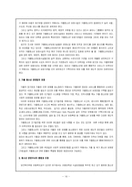 가출청소년의 실태와 새 정부에 바라는 가출청소년 대책-16