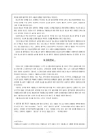 가출청소년의 실태와 새 정부에 바라는 가출청소년 대책-17