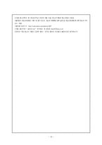 가출청소년의 실태와 새 정부에 바라는 가출청소년 대책-18