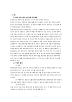 아시아 주요국가와 한국의 부패현황 및 방지제도-2