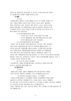 아시아 주요국가와 한국의 부패현황 및 방지제도-5