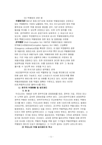 아시아 주요국가와 한국의 부패현황 및 방지제도-6