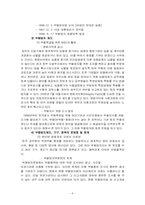 아시아 주요국가와 한국의 부패현황 및 방지제도-7