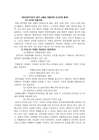 아시아 주요국가와 한국의 부패현황 및 방지제도-9
