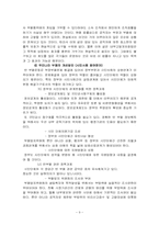아시아 주요국가와 한국의 부패현황 및 방지제도-10