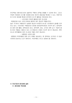 아시아 주요국가와 한국의 부패현황 및 방지제도-11