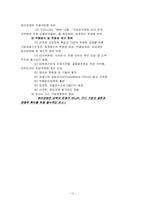아시아 주요국가와 한국의 부패현황 및 방지제도-13
