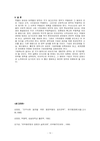 아시아 주요국가와 한국의 부패현황 및 방지제도-17