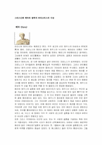 그리스신화 헤라와 철학자 파타고라스의 사상-1
