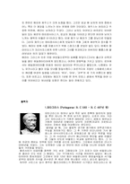 그리스신화 헤라와 철학자 파타고라스의 사상-3