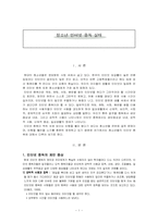 청소년들의 인터넷 중독실태와 방안-1