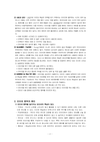 청소년들의 인터넷 중독실태와 방안-2