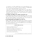 청소년들의 인터넷 중독실태와 방안-3