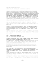 청소년들의 인터넷 중독실태와 방안-7