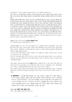 청소년들의 인터넷 중독실태와 방안-9