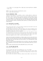 청소년들의 인터넷 중독실태와 방안-12