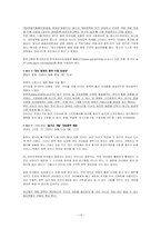 청소년들의 인터넷 중독실태와 방안-15