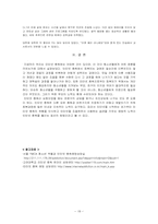 청소년들의 인터넷 중독실태와 방안-18