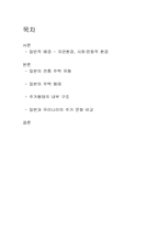 일본과 우리나라의 주거 문화 비교-1