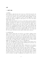 일본과 우리나라의 주거 문화 비교-2