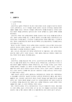 일본과 우리나라의 주거 문화 비교-4