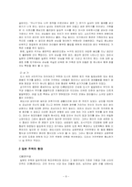 일본과 우리나라의 주거 문화 비교-8