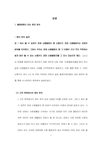 신용불량자의 현황과 문제점 이에 따른 대책-4