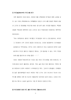 신용불량자의 현황과 문제점 이에 따른 대책-6