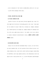 신용불량자의 현황과 문제점 이에 따른 대책-9